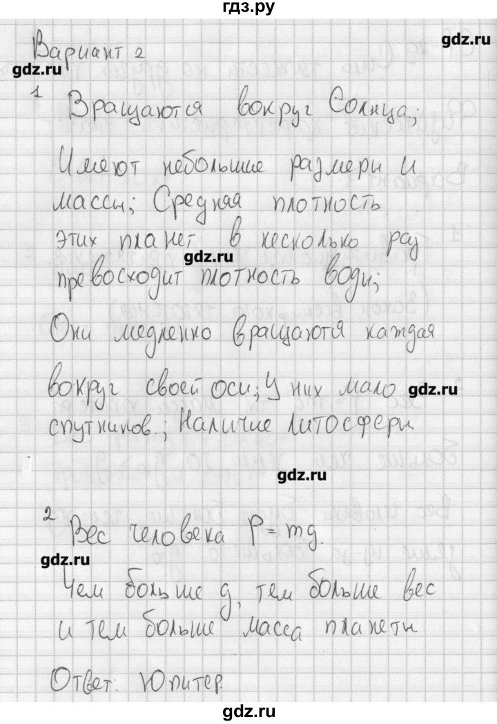 ГДЗ по физике 7 класс Марон самостоятельные и контрольные работы (Перышкин)  самостоятельная работа / СР-29. вариант - 2, Решебник №1