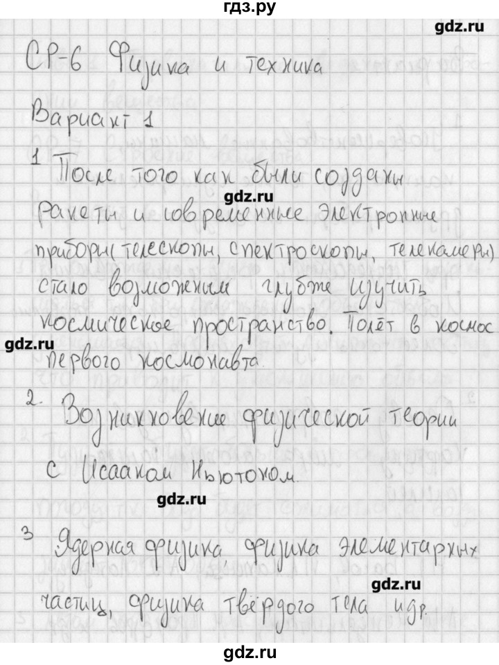 ГДЗ по физике 7 класс Марон самостоятельные и контрольные работы (Перышкин)  самостоятельная работа / СР-6. вариант - 1, Решебник №1