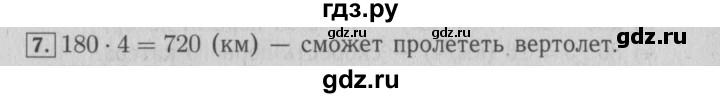 ГДЗ по математике 4 класс Козлова дидактические материалы (Демидова)  текстовые задачи / уроки 84-89 - 7, Решебник №3