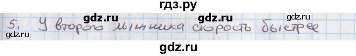 ГДЗ по математике 4 класс Козлова дидактические материалы (Демидова)  текстовые задачи / уроки 70-77 - 5, Решебник №1