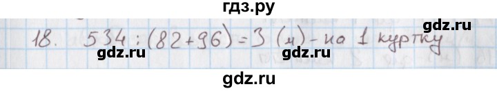 ГДЗ по математике 4 класс Козлова дидактические материалы (Демидова)  текстовые задачи / уроки 104-110 - 18, Решебник №1