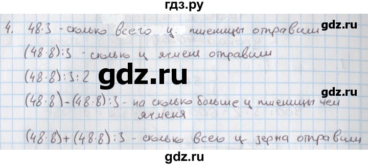 ГДЗ по математике 4 класс Козлова дидактические материалы (Демидова)  текстовые задачи / уроки 40-46 - 4, Решебник №1
