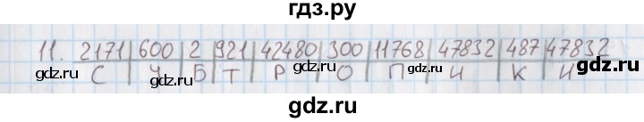 ГДЗ по математике 4 класс Козлова дидактические материалы (Демидова)  занимательные и нестандартные задачи / уроки 61-93 - 11, Решебник №1