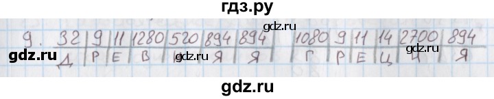 ГДЗ по математике 4 класс Козлова дидактические материалы (Демидова)  занимательные и нестандартные задачи / уроки 61-93 - 9, Решебник №1