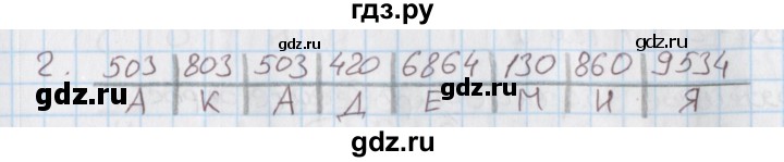 ГДЗ по математике 4 класс Козлова дидактические материалы (Демидова)  занимательные и нестандартные задачи / уроки 95-96 - 2, Решебник №1