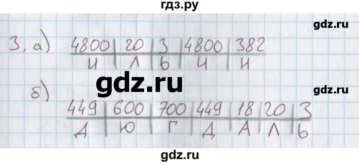 ГДЗ по математике 4 класс Козлова дидактические материалы (Демидова)  занимательные и нестандартные задачи / уроки 116-117 - 3, Решебник №1
