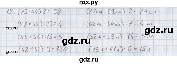 ГДЗ по математике 4 класс Козлова дидактические материалы (Демидова)  задания по отработке вычислительных умений / уроки 8-21 - 15, Решебник №1