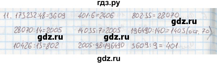 ГДЗ по математике 4 класс Козлова дидактические материалы (Демидова)  задания по отработке вычислительных умений / уроки 97-102 - 11, Решебник №1