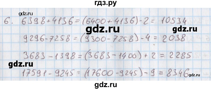 ГДЗ по математике 4 класс Козлова дидактические материалы (Демидова)  задания по отработке вычислительных умений / уроки 40-52 - 6, Решебник №1