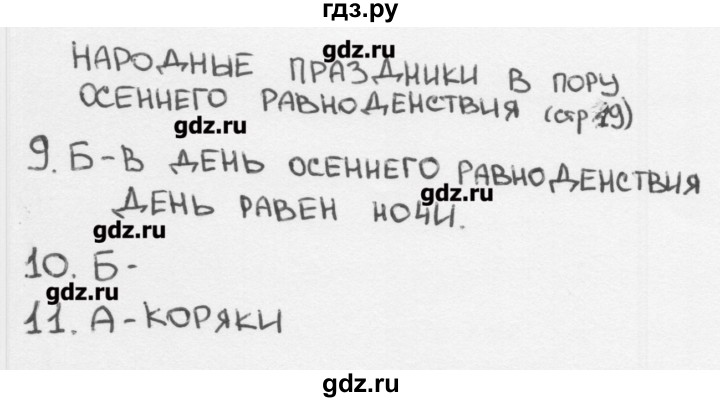 ГДЗ по окружающему миру 2 класс Плешаков тесты  страница - 19, Решебник