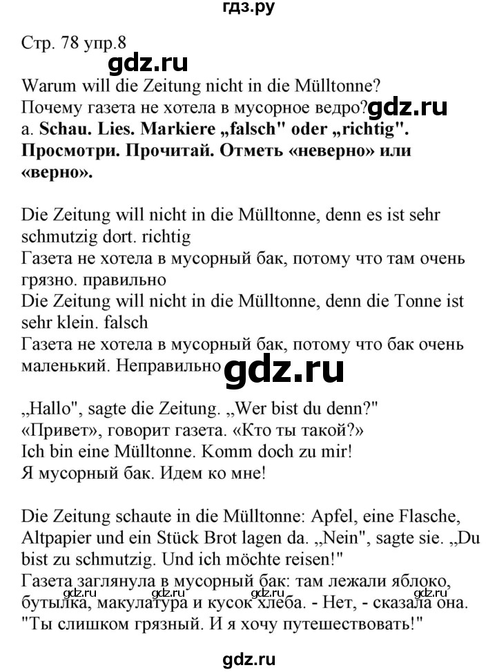 ГДЗ по немецкому языку 4 класс Захарова Wunderkinder plus Углубленный уровень часть 2. страница - 78, Решебник