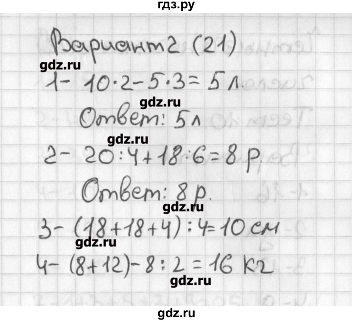ГДЗ по математике 3 класс Миракова тесты (Дорофеев)  страница - 21, Решебник