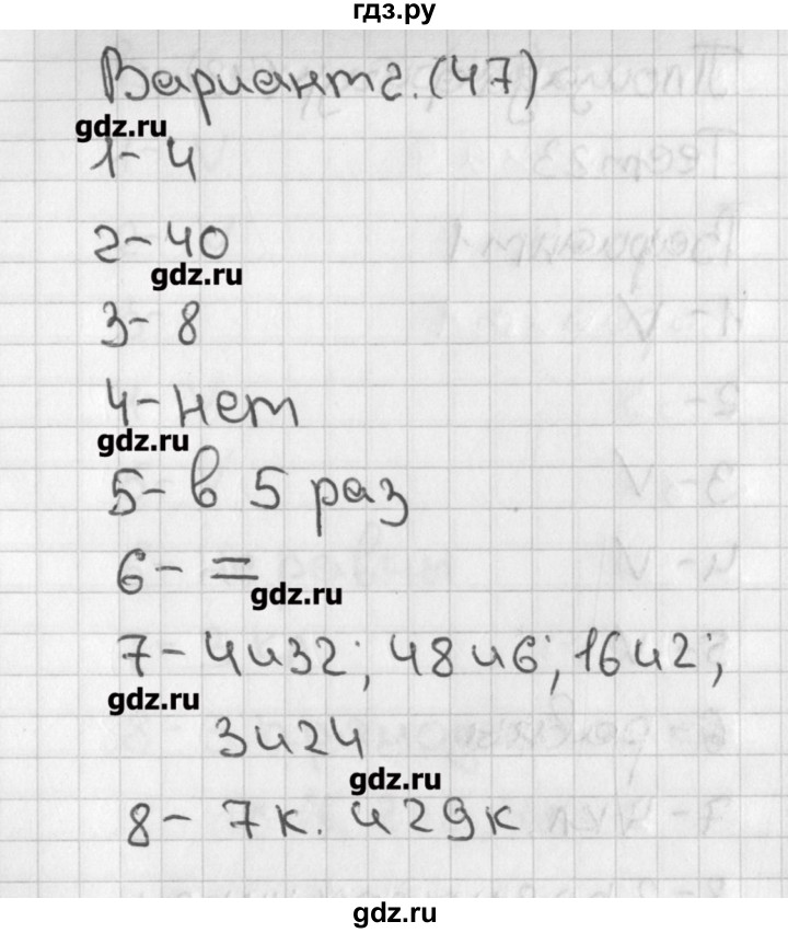 ГДЗ по математике 3 класс Миракова тесты (Дорофеев)  страница - 47, Решебник