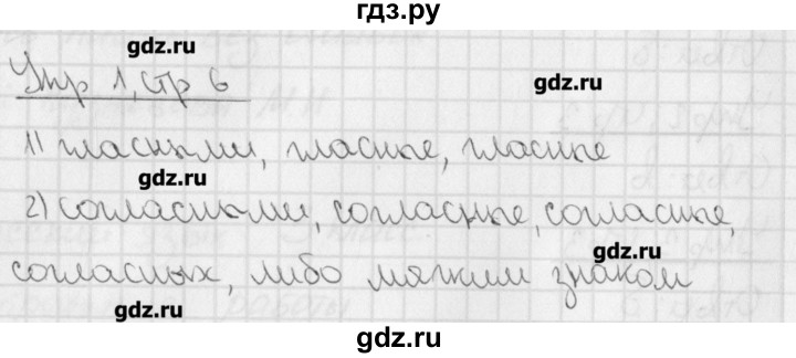 ГДЗ по русскому языку 3 класс Кузнецова рабочая тетрадь учусь писать без ошибок (Иванов)  упражнение - 1, Решебник №1