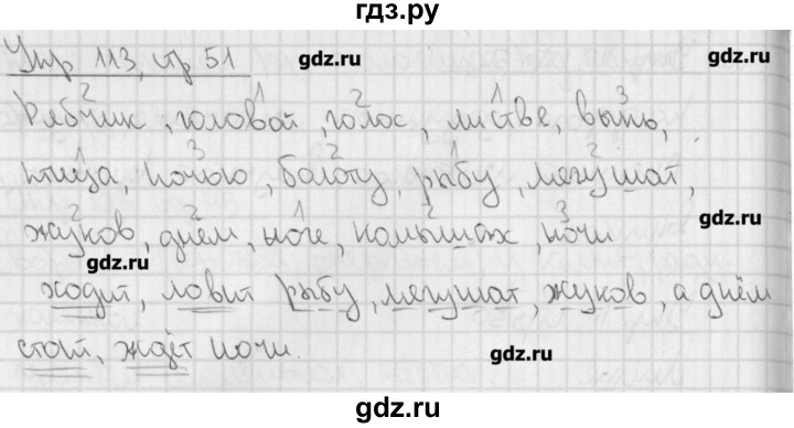 ГДЗ по русскому языку 3 класс Кузнецова рабочая тетрадь учусь писать без ошибок (Иванов)  упражнение - 113, Решебник №1