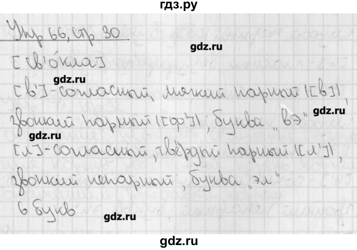 ГДЗ по русскому языку 3 класс Кузнецова рабочая тетрадь учусь писать без ошибок (Иванов)  упражнение - 66, Решебник №1