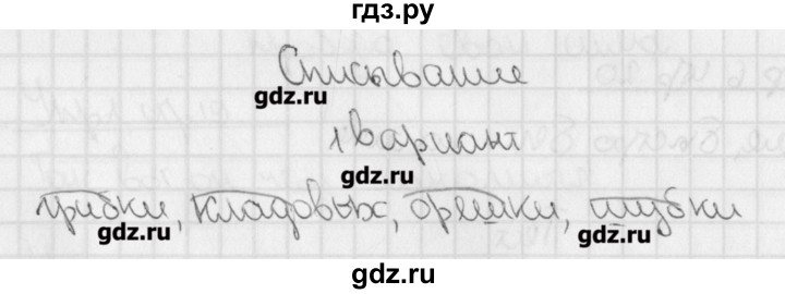 ГДЗ по русскому языку 3 класс Романова тетрадь для контрольных работ (Иванов)  страница - 27, Решебник №1