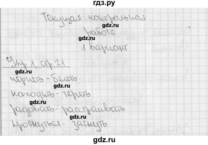 ГДЗ по русскому языку 4 класс Романова тетрадь для контрольных работ (Иванов)  страница - 21, Решебник №1