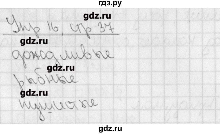 ГДЗ по русскому языку 4 класс Романова тетрадь для контрольных работ (Иванов)  страница - 37, Решебник №1