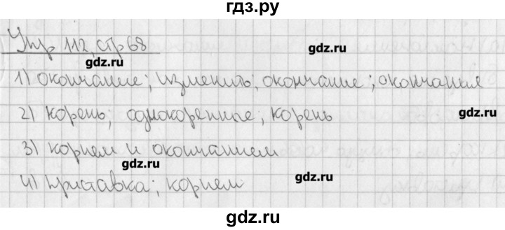 ГДЗ по русскому языку 4 класс Кузнецова рабочая тетрадь учусь писать без ошибок (Иванов)  упражнение - 112, Решебник №1