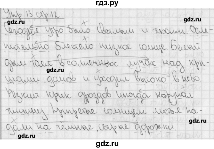 ГДЗ по русскому языку 4 класс Кузнецова рабочая тетрадь учусь писать без ошибок (Иванов)  упражнение - 13, Решебник №1
