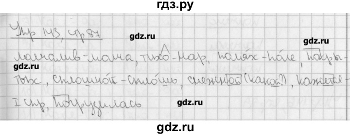 ГДЗ по русскому языку 4 класс Кузнецова рабочая тетрадь учусь писать без ошибок (Иванов)  упражнение - 143, Решебник №1