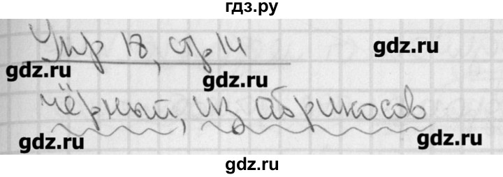 ГДЗ по русскому языку 4 класс Кузнецова рабочая тетрадь учусь писать без ошибок (Иванов)  упражнение - 18, Решебник №1