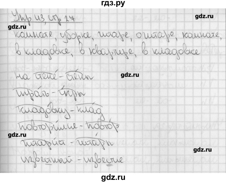 ГДЗ по русскому языку 4 класс Кузнецова рабочая тетрадь учусь писать без ошибок (Иванов)  упражнение - 43, Решебник №1