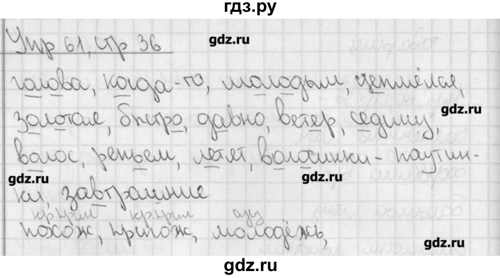 ГДЗ по русскому языку 4 класс Кузнецова рабочая тетрадь учусь писать без ошибок (Иванов)  упражнение - 61, Решебник №1