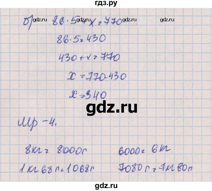 ГДЗ по математике 3 класс Нефедова контрольные и диагностические работы (Башмаков)  страница - 24, Решебник