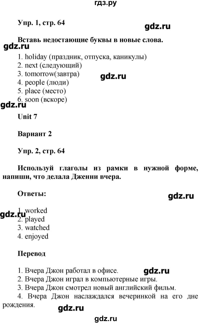 ГДЗ по английскому языку 4 класс Афанасьева контрольные работы Rainbow  страница - 64, Решебник №1