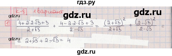ГДЗ по алгебре 9 класс Потапов дидактические материалы (Никольский)  контрольные работы / КР-8 / вариант 1 - 1, Решебник