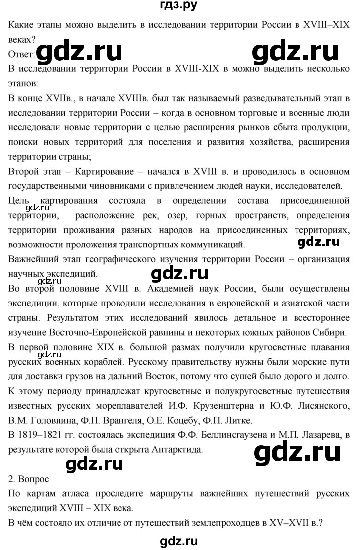 ГДЗ по географии 8 класс Пятунин   параграф - 11, Решебник к учебнику 2018