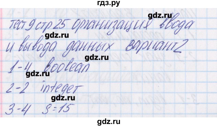 ГДЗ по информатике 8 класс Масленикова контрольно-измерительные материалы  тест 9. вариант - 2, Решебник