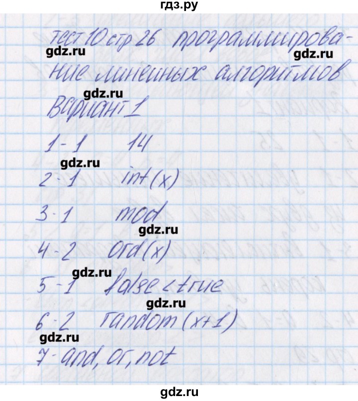 ГДЗ по информатике 8 класс Масленикова контрольно-измерительные материалы  тест 10. вариант - 1, Решебник