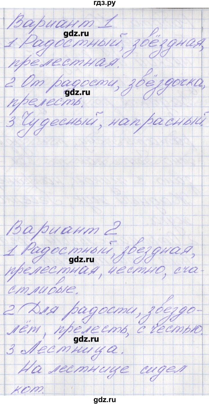 ГДЗ по русскому языку 2 класс Михайлова тетрадь учебных достижений (Климанова)  работа - 9, Решебник