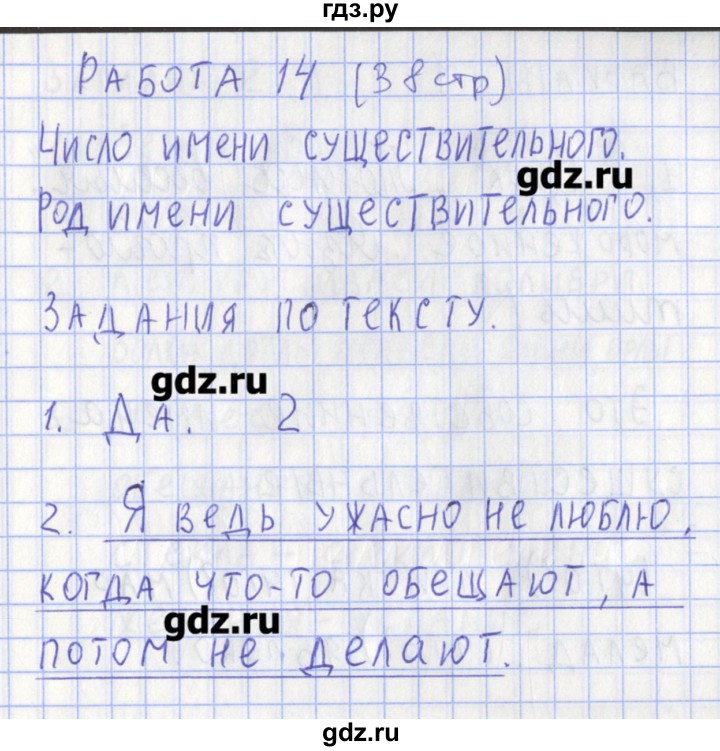 ГДЗ по русскому языку 3 класс Михайлова тетрадь учебных достижений (Климанова)  работа - 14, Решебник №1