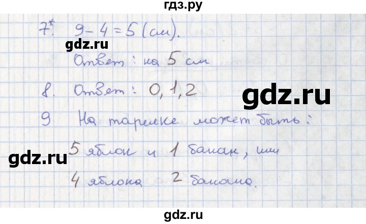 ГДЗ по математике 1 класс Волкова тетрадь учебных достижений  страница - 47, Решебник 2017