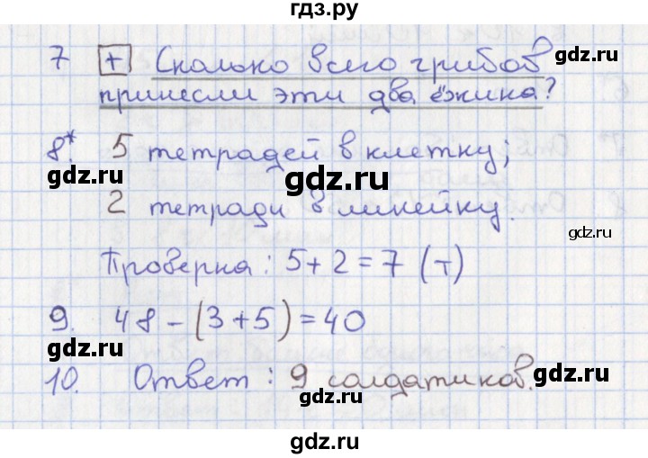 ГДЗ по математике 2 класс Волкова тетрадь учебных достижений  страница - 29, Решебник №1 2017