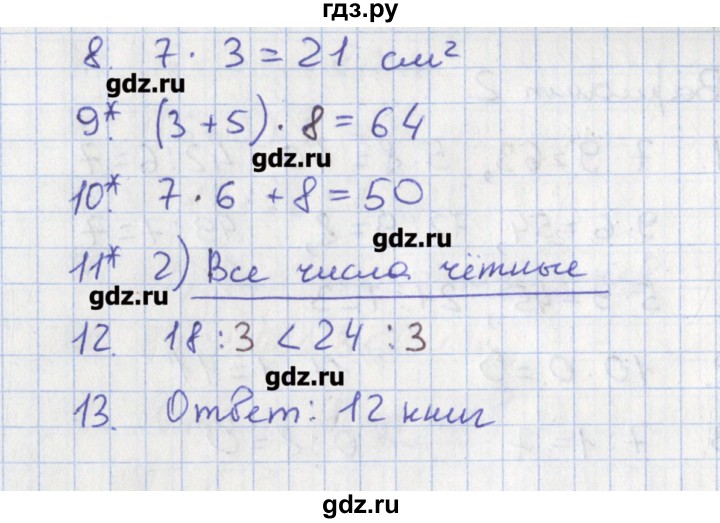 ГДЗ по математике 3 класс Волкова тетрадь учебных достижений  страница - 23, Решебник