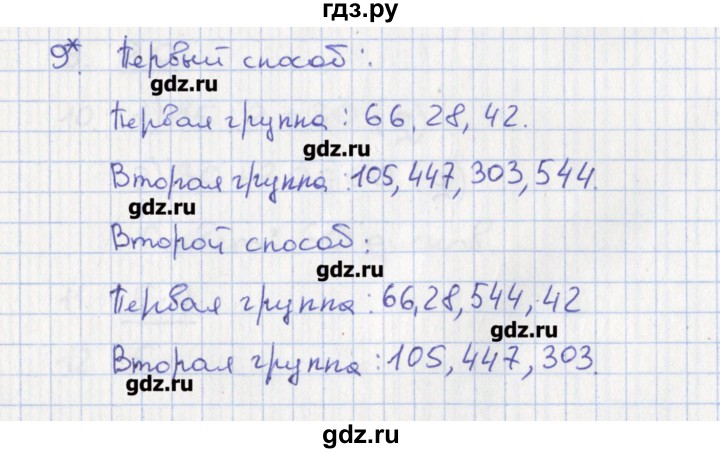 ГДЗ по математике 3 класс Волкова тетрадь учебных достижений  страница - 45, Решебник