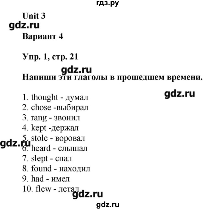 ГДЗ по английскому языку 5 класс Афанасьева контрольные работы Rainbow  страница - 21, Решебник