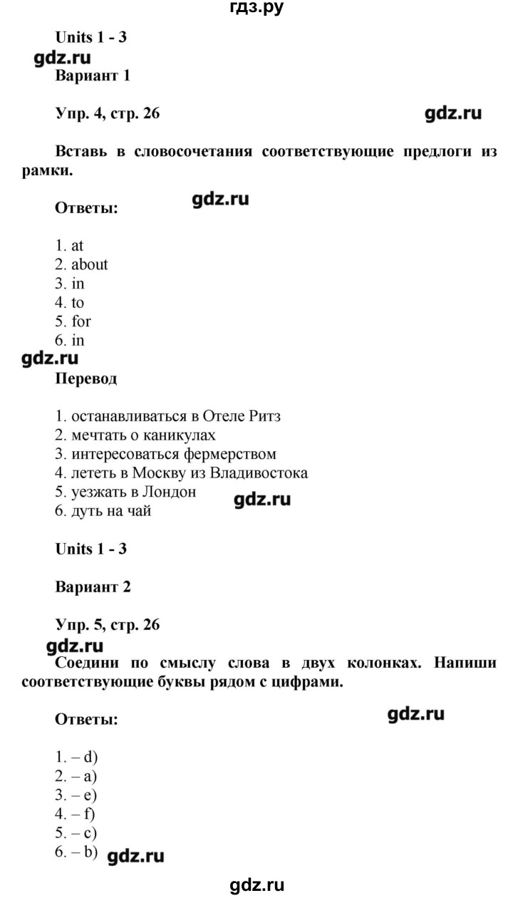 ГДЗ по английскому языку 5 класс Афанасьева контрольные работы Rainbow  страница - 26, Решебник