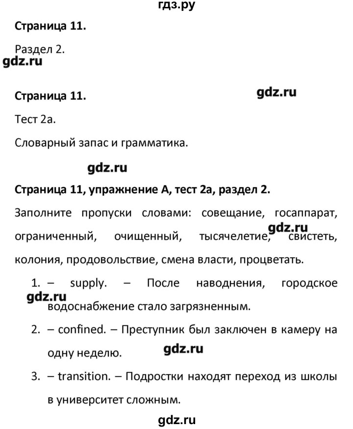 ГДЗ по английскому языку 11 класс Баранова контрольные задания Starlight  Углубленный уровень страница - 11, Решебник