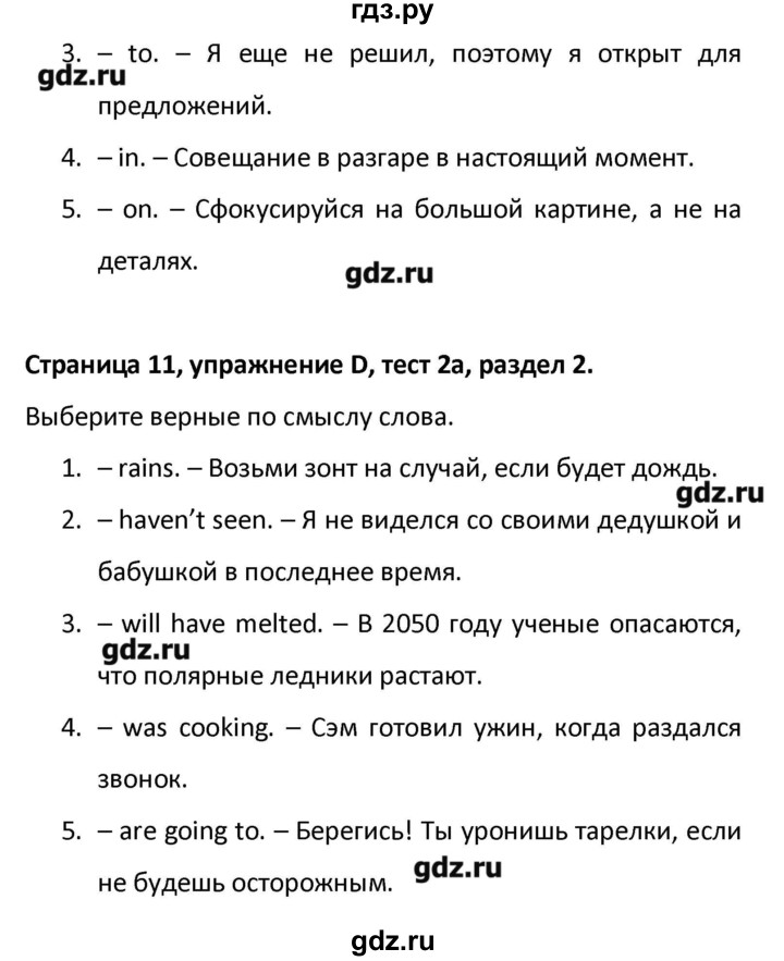 ГДЗ по английскому языку 11 класс Баранова контрольные задания Starlight  Углубленный уровень страница - 11, Решебник