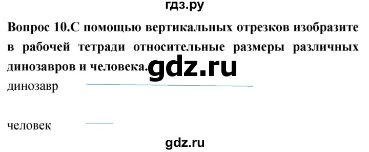 ГДЗ по биологии 5 класс Плешаков   §9 - 10, Решебник №1