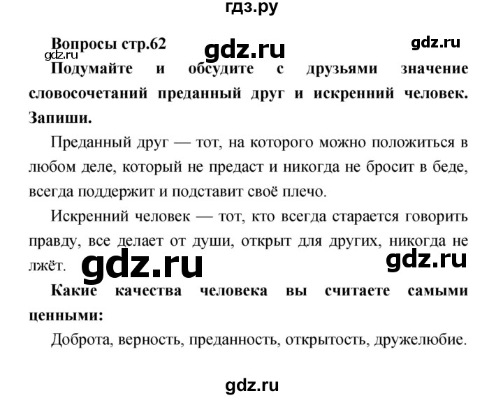 ГДЗ по литературе 1 класс Климанова творческая тетрадь (Климанова, Виноградская)  страница - 62, Решебник