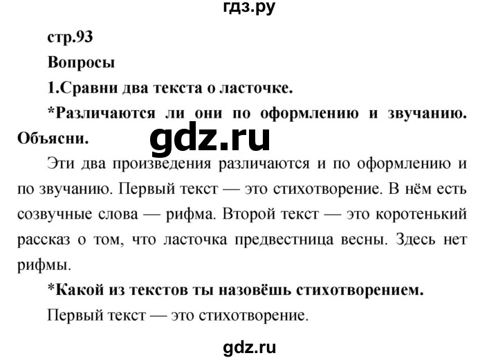 ГДЗ по литературе 1 класс Климанова   часть 2 (страница) - 93, Решебник к учебнику 2017