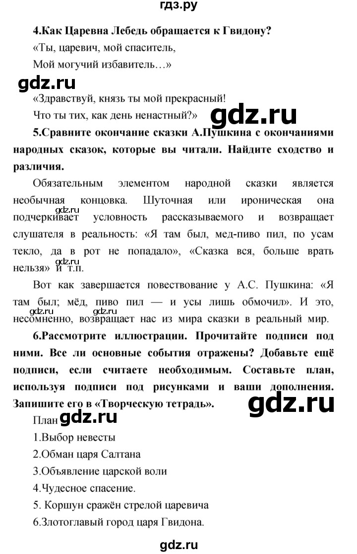 ГДЗ по литературе 3 класс Климанова   часть 2. страница - 41, Решебник 2017