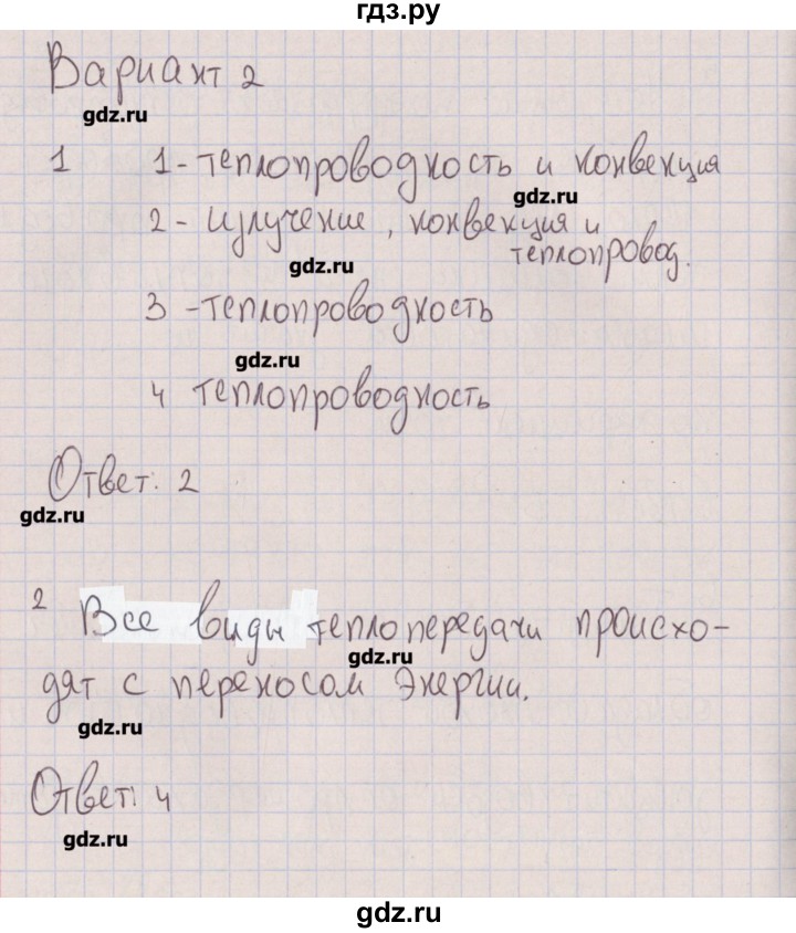 ГДЗ по физике 8 класс Слепнева тесты (Перышкин)  тематический тест №2. вариант - 2, Решебник